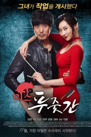 Miss Butcher 2017 Hindi Dual Audio HD Poster Download - filmyfly