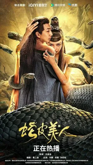 Snake Skin Beauty 2024 Hindi Dual Audio