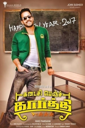 Kadaisi Bench Karthi 2017 (Hindi - Malayalam) Dual Audio [1GB] HD Poster Download - filmyfly